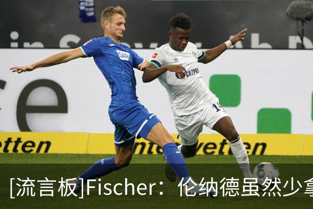 [流言板]Fischer：伦纳德虽然少拿1100万，但他换来了5890万球员选项